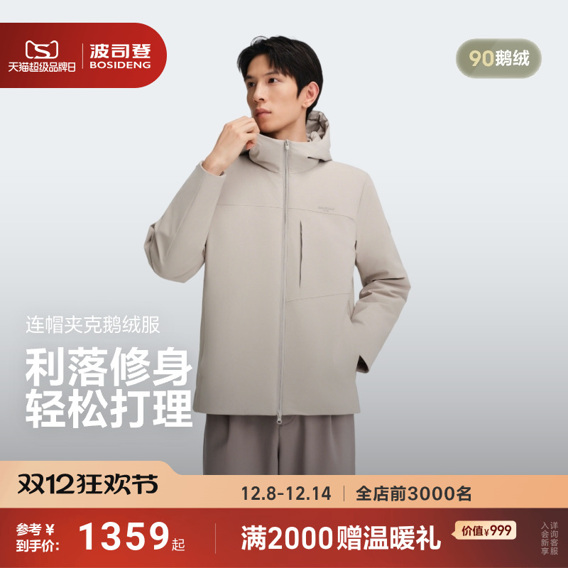 波司登短款经典商务羽绒服90鹅绒