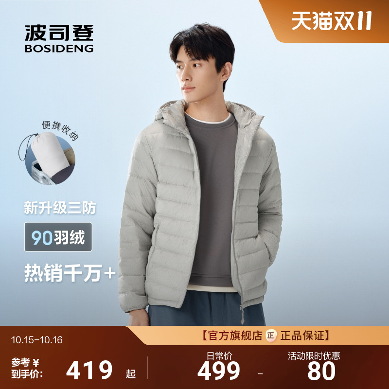 三防轻薄排骨条羽绒服男短款连帽