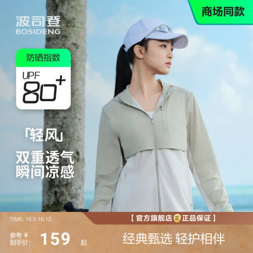 波司登防晒衣女透气轻薄凉感通勤
