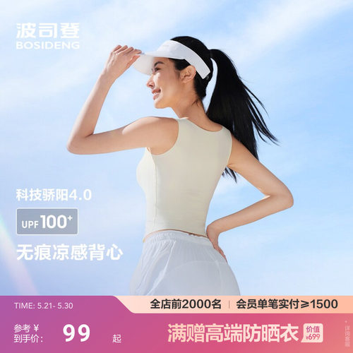 波司登夏季新款户外防紫外线遮阳防晒UPF100+凉感背心吊带女