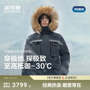 极地极寒波司登冬季 户外毛领情侣加厚保暖鹅绒羽绒服男女 新款