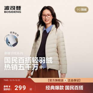 排骨羽绒服 立领保暖三防轻薄内胆女保暖外套90绒 波司登2025新款