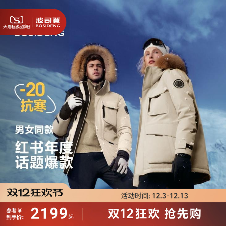 波司登新款极寒鹅绒大毛领羽绒服