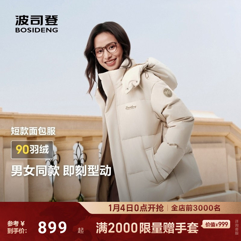 波司登25新款短款羽绒服女可拆卸帽加厚保暖面包服冬外套情侣时尚