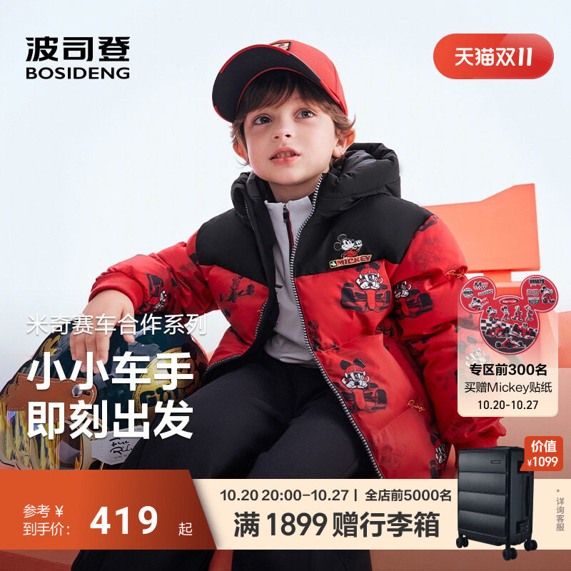 波司登联名羽绒服外套儿童男童