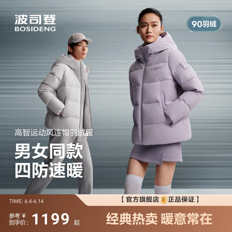 波司登冬季新款羽绒服男女同款保暖连帽短款休闲时尚品质运动