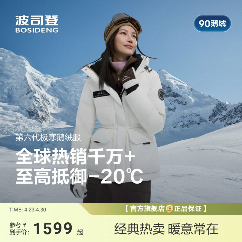 波司登极寒鹅绒新款冬季收腰显瘦户外防风短款羽绒服女小个子