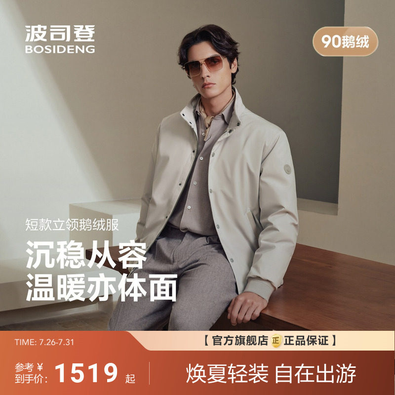 波司登2026新款羽绒服男通勤商务立领90鹅绒短款保暖时尚潮流外套