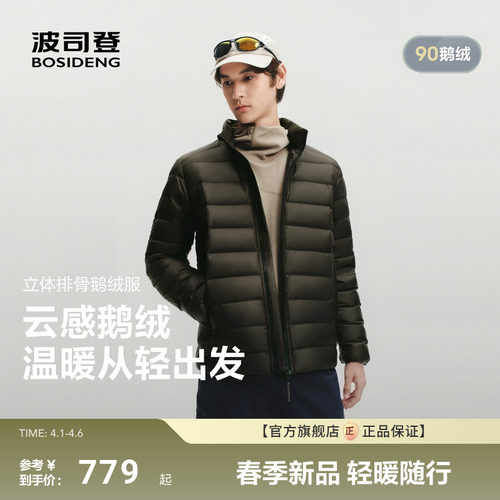波司登26新款男士立领排骨鹅绒服