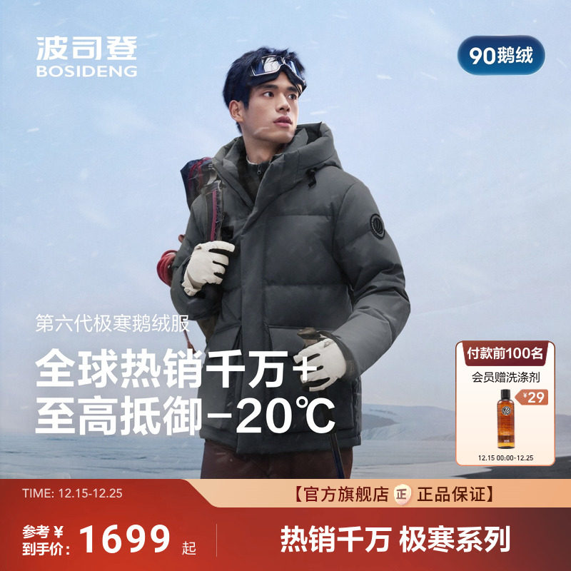 波司登极寒90鹅绒户外防风保暖2025新短款连帽面包羽绒服男