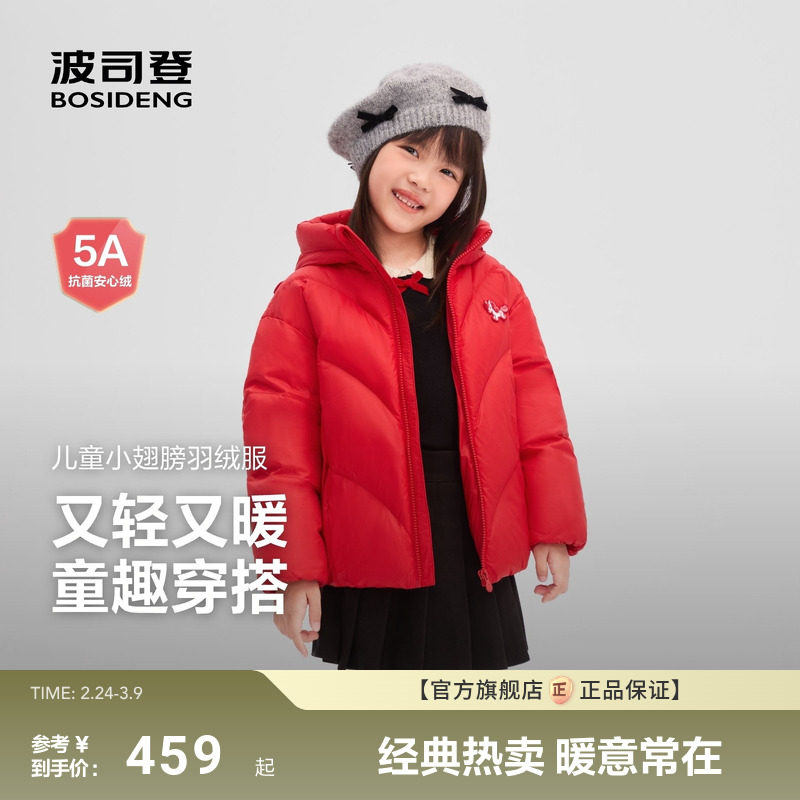 新年红色波司登25新款儿童羽绒服外套女童冬季短款连帽保暖可爱风