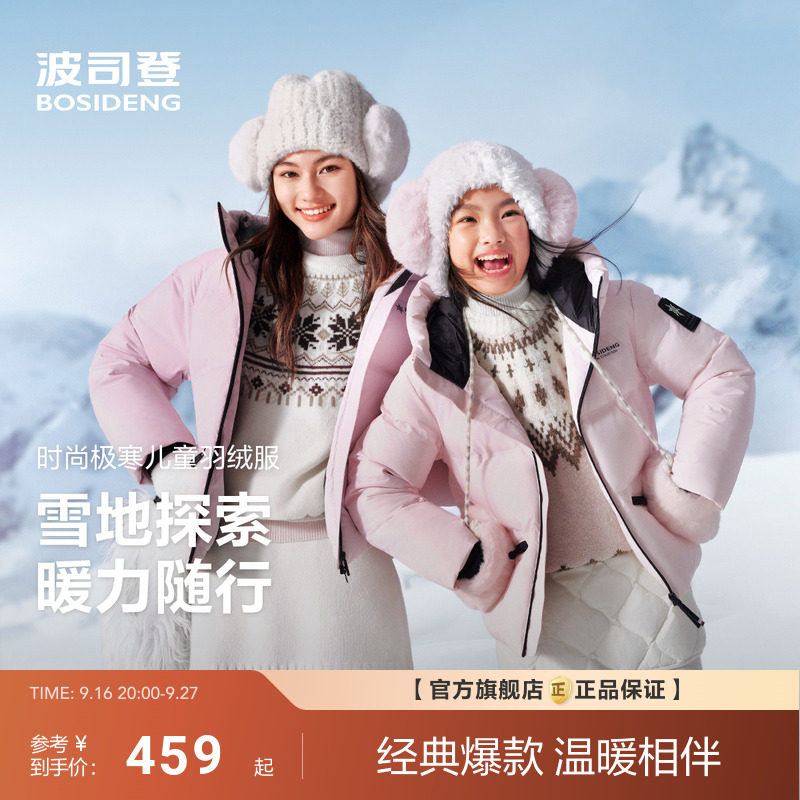 【亲子款】波司登新款儿童羽绒服女童大童极寒连帽加厚防寒服图片