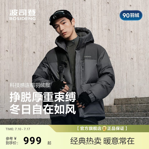 波司登2025新款时尚休闲羽绒服