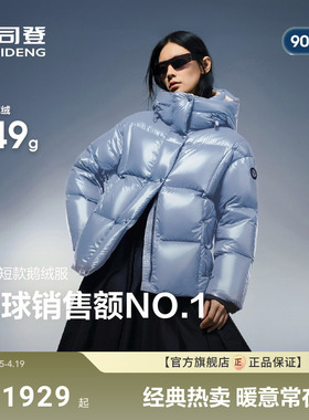 泡芙PUFF波司登90鹅绒高蓬高充绒新款冬羽绒服女短款科技蓄热