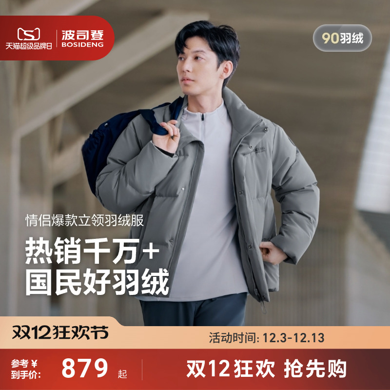 波司登2025新款中性时尚羽绒服