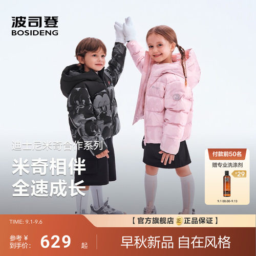 【迪士尼米奇米妮联名】波司登新款儿童羽绒服男女童连帽保暖短款