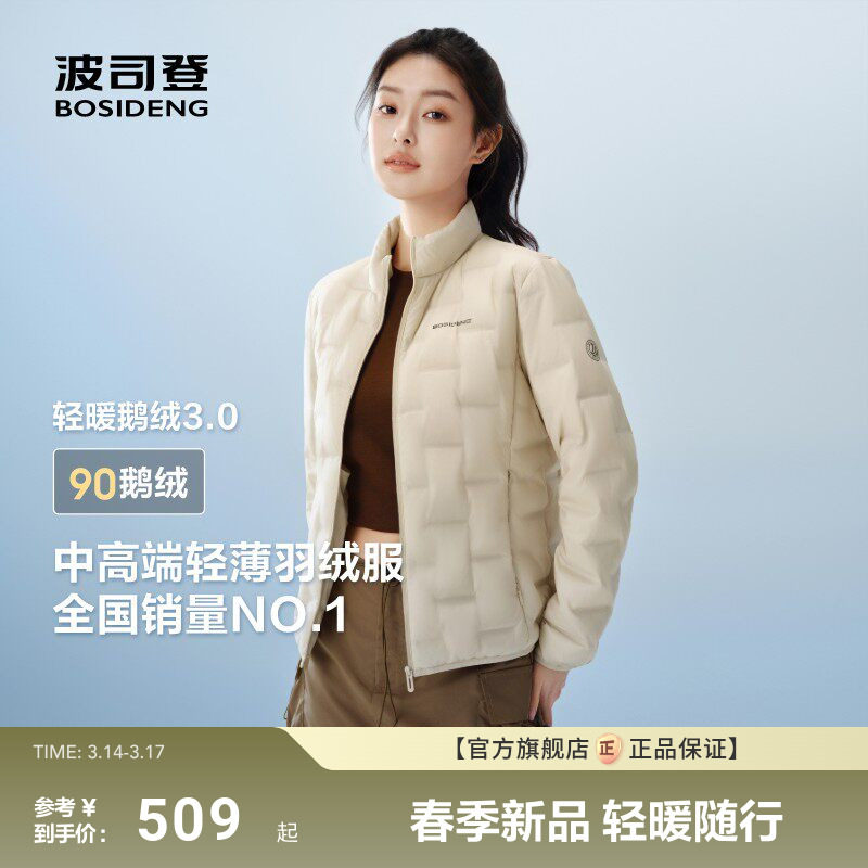 【明星同款】波司登新款品质鹅绒服女轻薄压胶羽绒服立领情侣