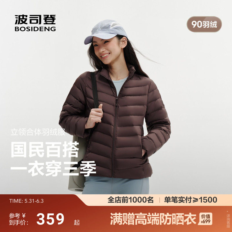 【排骨羽绒】波司登26新款短款轻薄羽绒服女外套便携立领三防内胆
