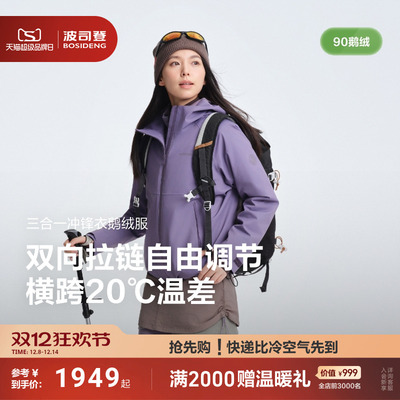 【冲锋衣羽绒服】波司登2025新款女短款鹅绒服户外三合一90绒防水