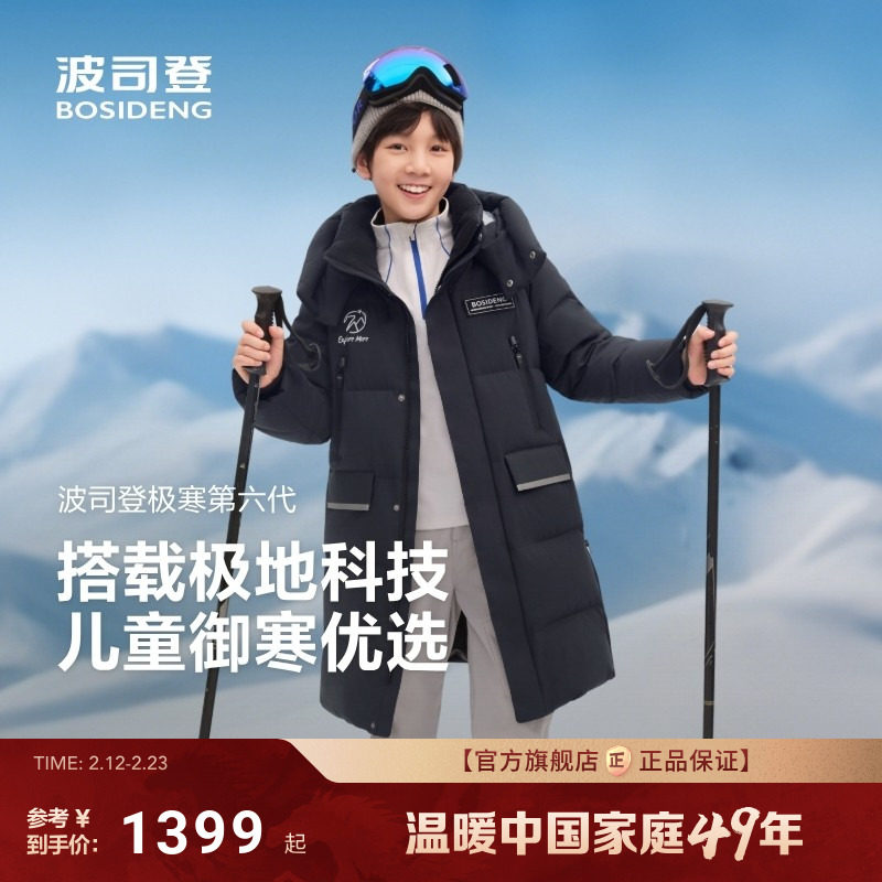 【鹅绒新年款】波司登2025新款儿童羽绒服大童长款厚保暖户外极寒