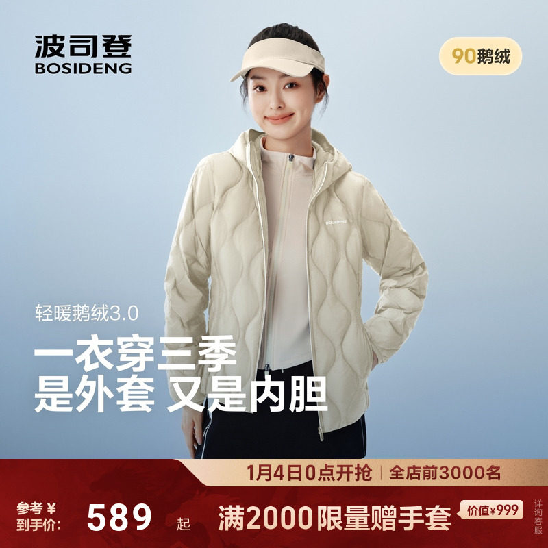 波司登2025秋冬新款鹅绒轻薄羽绒服女士短款连帽保暖亲肤时尚外套,女装/女士精品,羽绒服,淘宝优惠券,粉丝福利购,淘宝优惠卷
