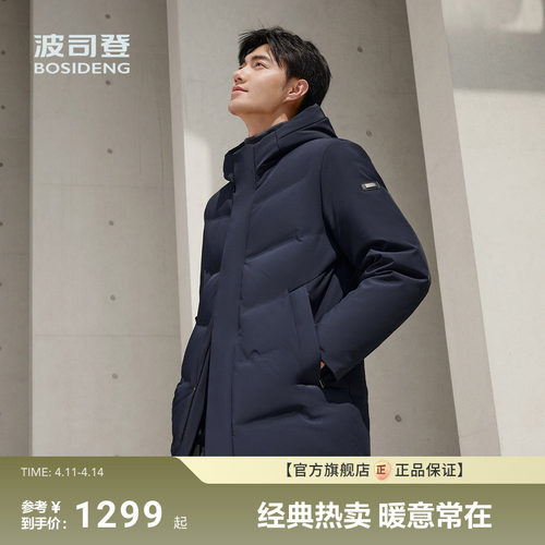 【政府补贴】波司登冬季新款经典商务鹅绒羽绒服男直充简约气质保