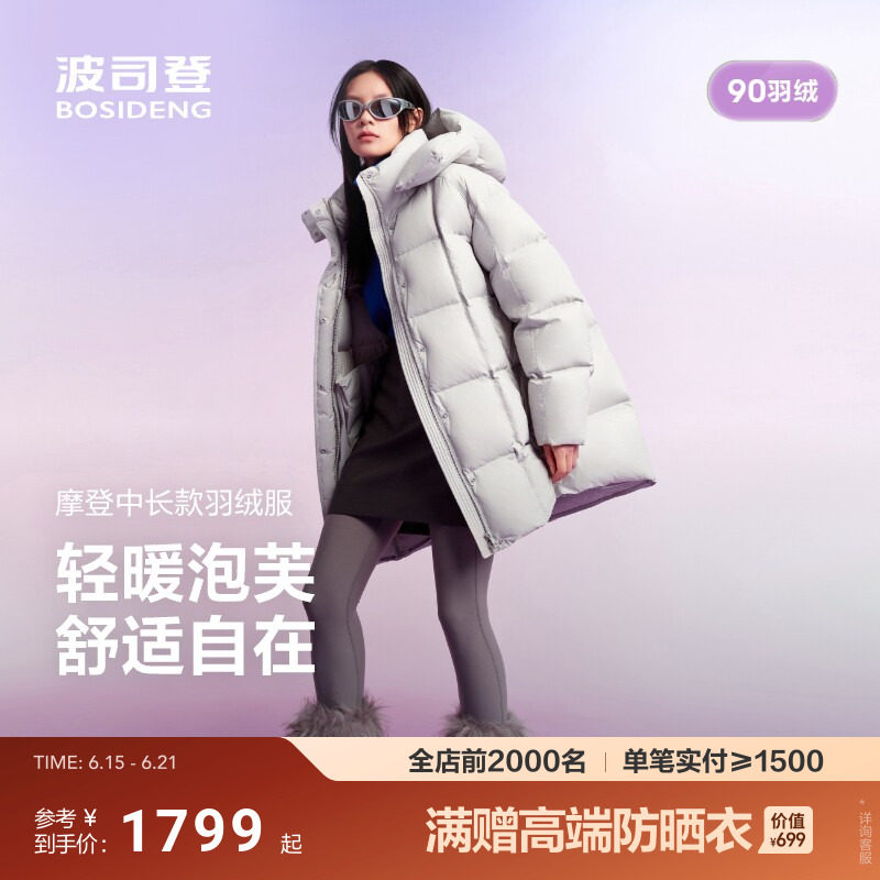 【白月光】波司登泡芙90绒新款羽绒服女中长廓形宽松柔软高蓬