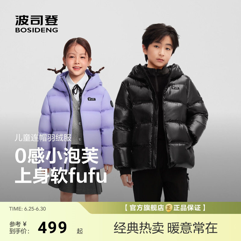 波司登新款儿童羽绒服男女童连帽保暖加厚防寒服
