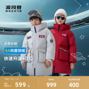 科技蓄熱加厚中長(zhǎng)款 太空計(jì)劃 波司登羽絨服女童冬季 外套男童