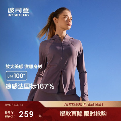 波司登吸湿速干防紫外线防晒衣