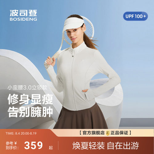 【UPF100】波司登26夏季新款女士短款立领防晒服高弹显瘦运动户外