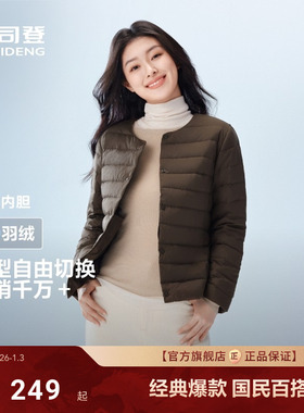 90绒|波司登2025新款女轻暖便携羽绒服内胆圆领V领可露丽轻薄外套