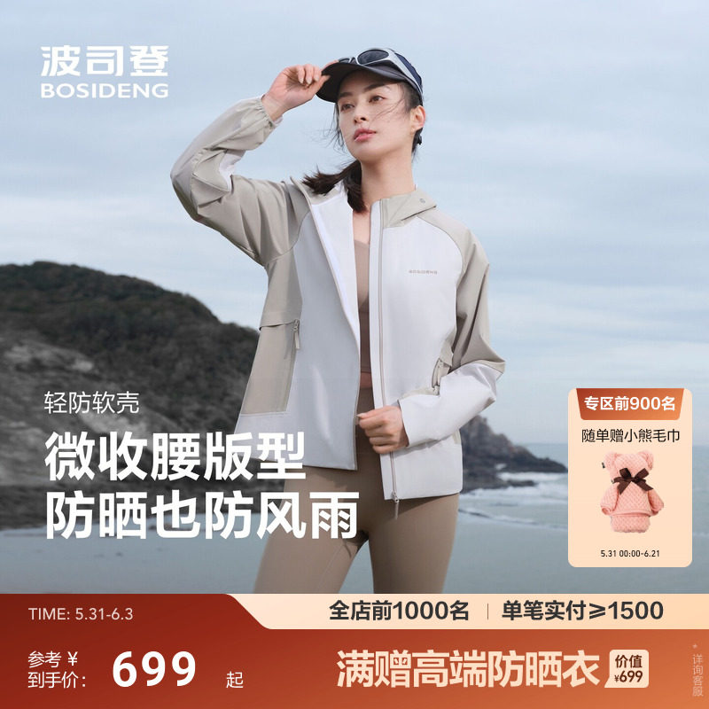 明星同款波司登新款户外山系防紫外线防风钓鱼外套软壳防晒衣女