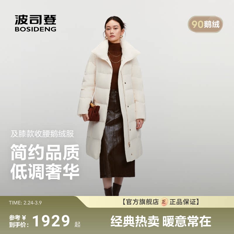 波司登25新款鹅绒羽绒服女通勤静奢风及膝长款收腰显瘦