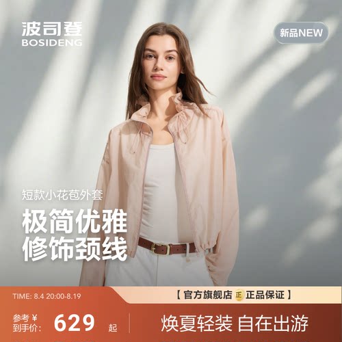 [花苞领]波司登26春夏女超轻肌理感凉感干爽透气夏日防护截短外套