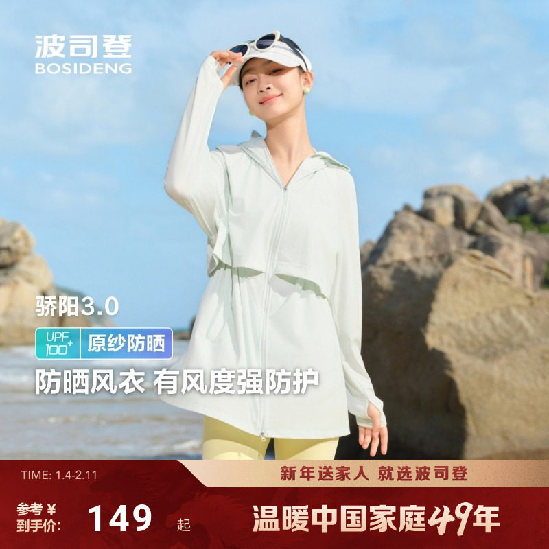 波司登夏季户外遮阳防紫外线UPF100冰丝凉感透气舒适收腰防晒衣女