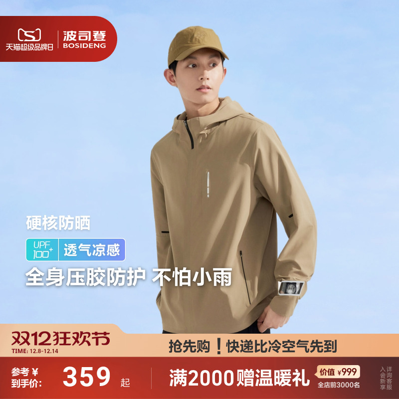 波司登防紫外线冰丝凉感防晒衣男