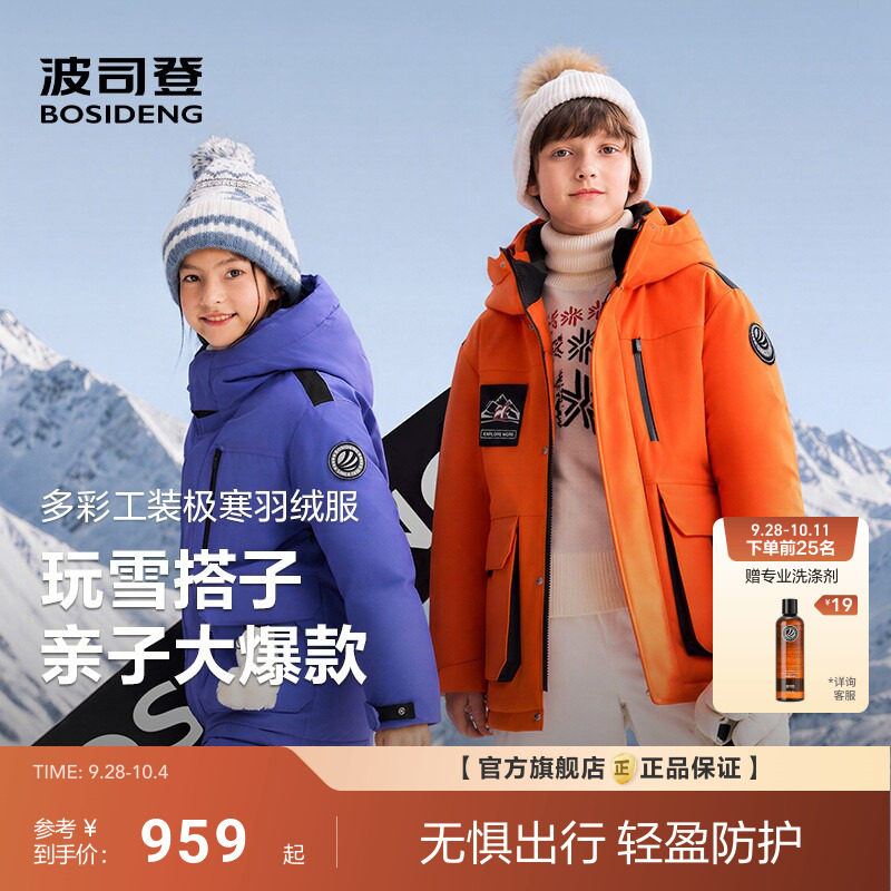 【极寒系列】波司登26新款羽绒服男女童保暖加厚蓄热中大童亲子款