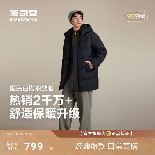 波司登经典休闲羽绒服