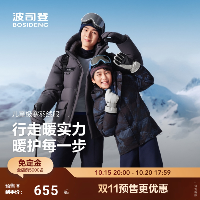 双11预售波司登25新款儿童羽绒服男童女童外套户外极寒迷彩亲子款