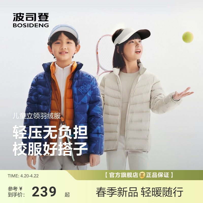 新款波司登儿童羽绒服男童立领轻薄羽绒服女童保暖冬外套四防