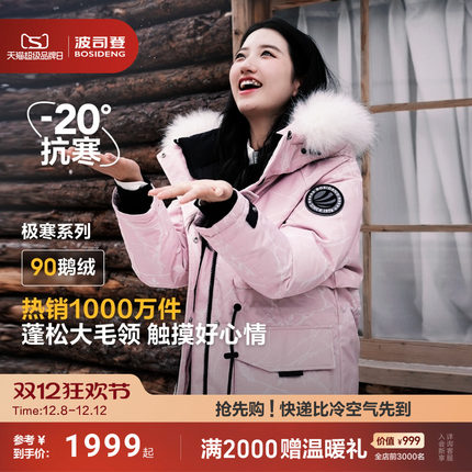 波司登冬季新款户外极寒保暖中长毛领保暖显瘦鹅绒羽绒服女士