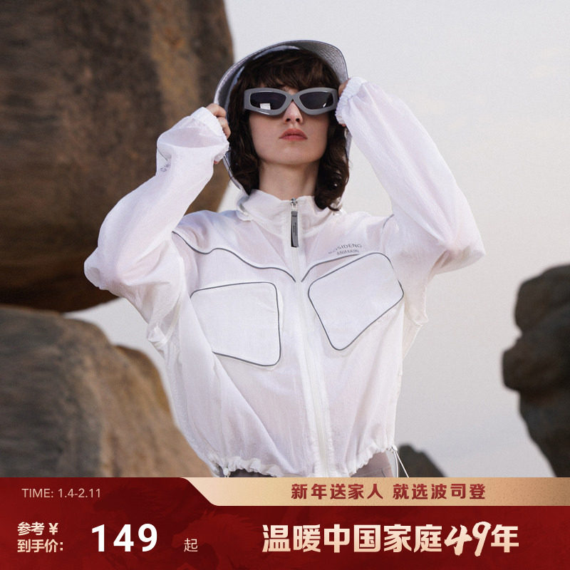 波司夏季户外遮阳时尚老花科技反光冰丝凉感透气防晒衣外套女