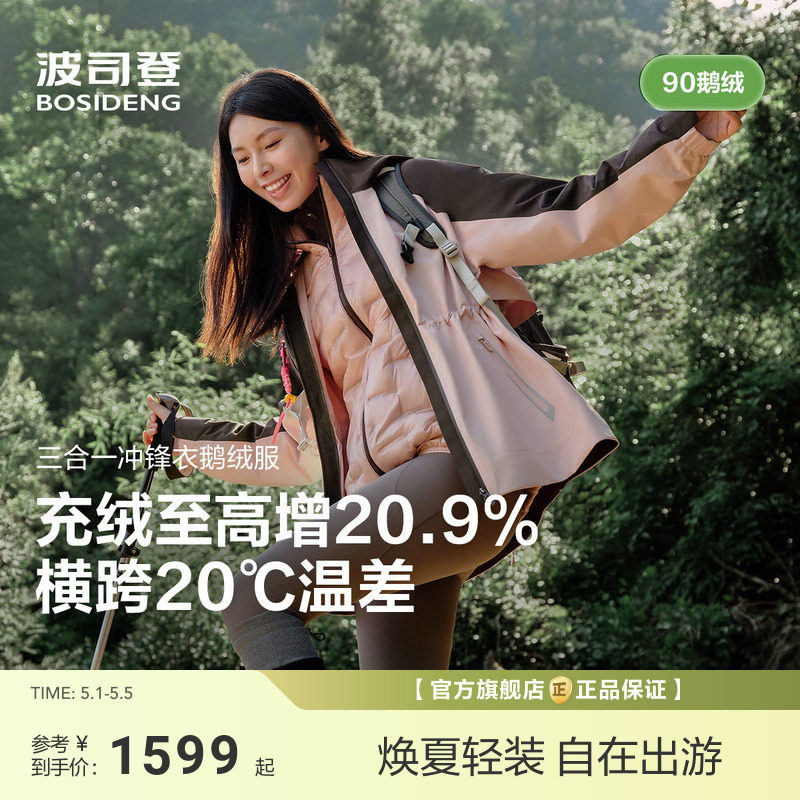 波司登秋季新款女三合一冲锋衣鹅绒羽绒服时尚轻薄运动户外