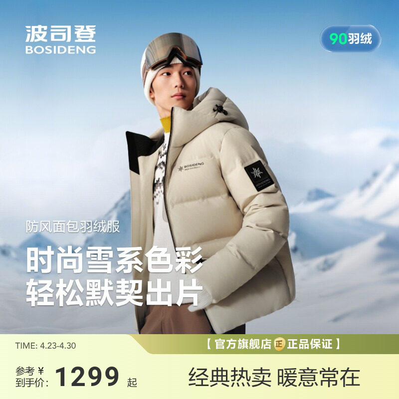 波司登新款羽绒服男冰雪运动时尚短款面包服连帽防风保暖宽松
