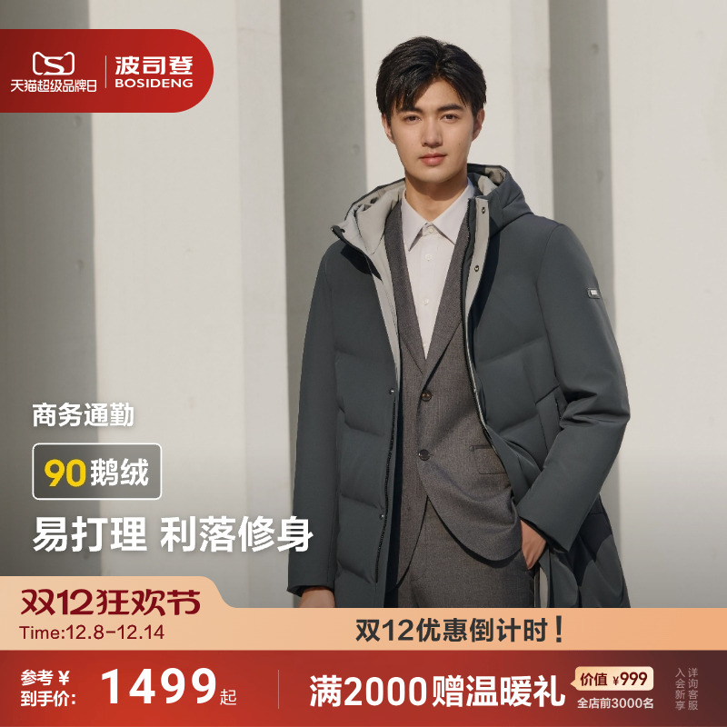 波司登商务连帽中长羽绒服男鹅绒
