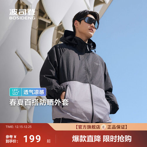 波司登防紫外线透气情侣防晒衣男