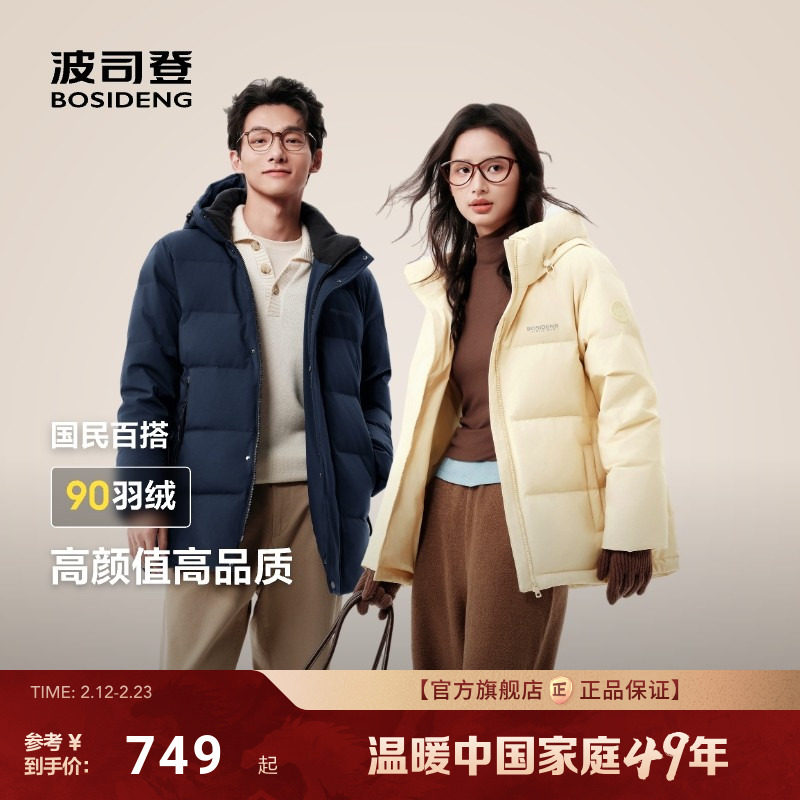 波司登2025新款冬季90绒时尚舒适宽松保暖百搭短款羽绒服女士男士