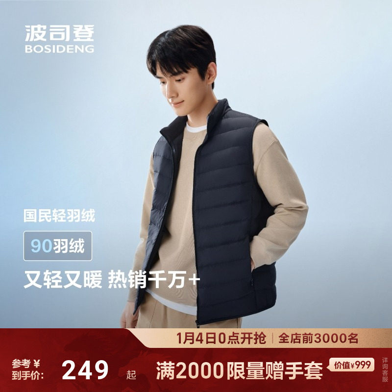 波司登2025新款羽绒内胆马甲男士短款立领轻薄保暖羽绒服户外外套