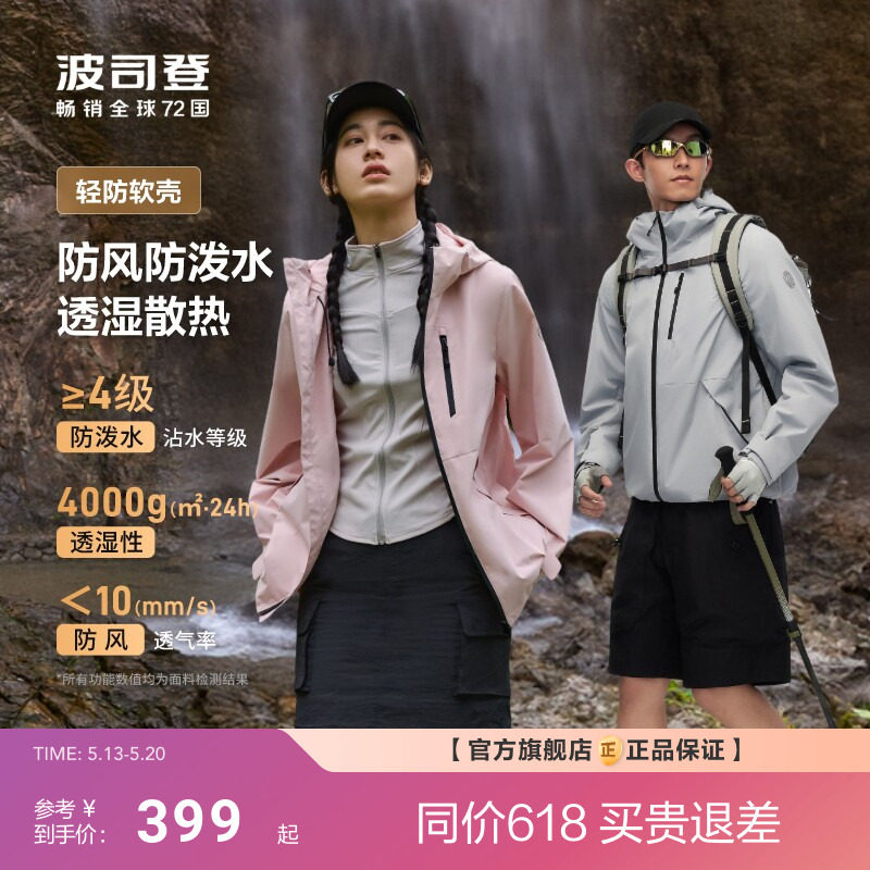 波司登短款男士户外防风防泼水透汽外套徒步户外登山服钓鱼